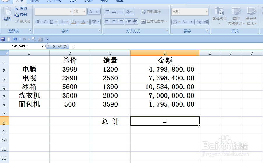 EXCEL中如何运用数组快速计算总计