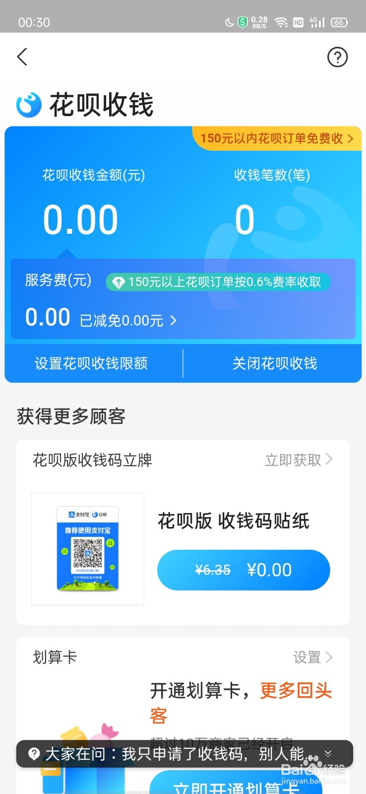 怎么开通商家花呗收款二维码