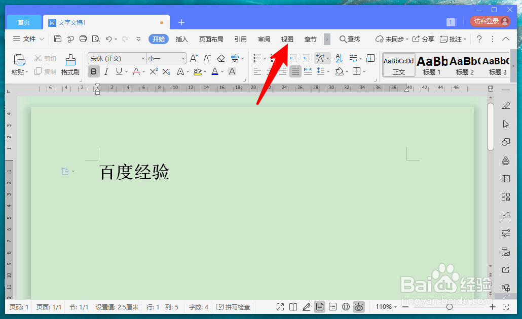 wps背景是浅绿色怎么变成白色