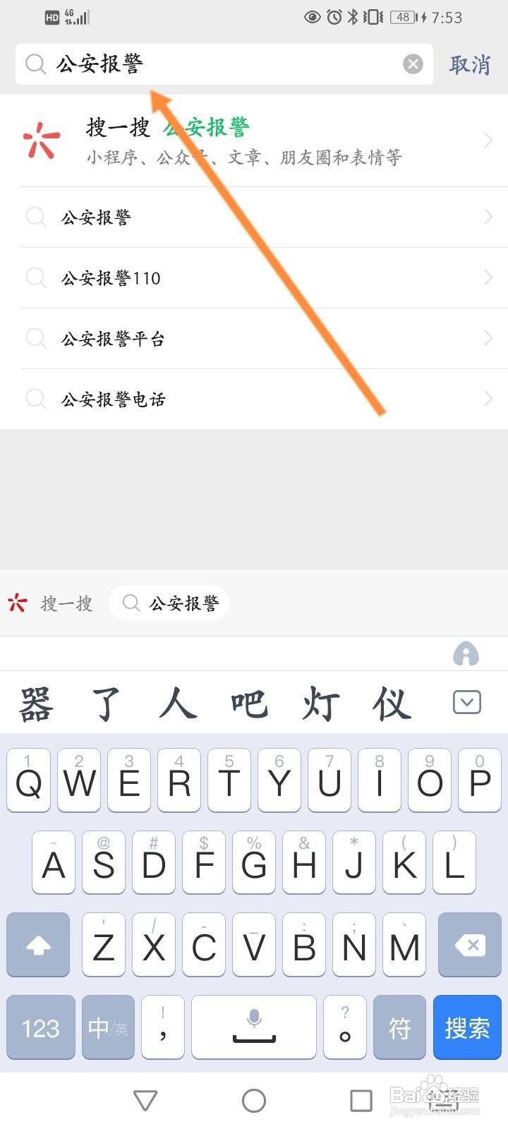 微信怎么报警