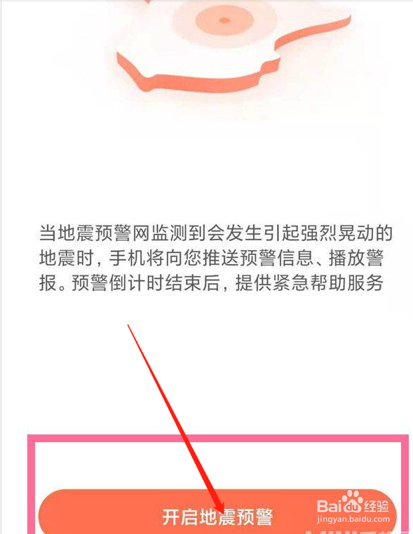 红米note11pro在哪里开启地震预警