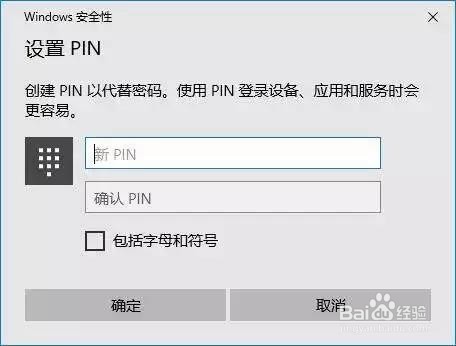 如何在Win 10系统上设置指纹?