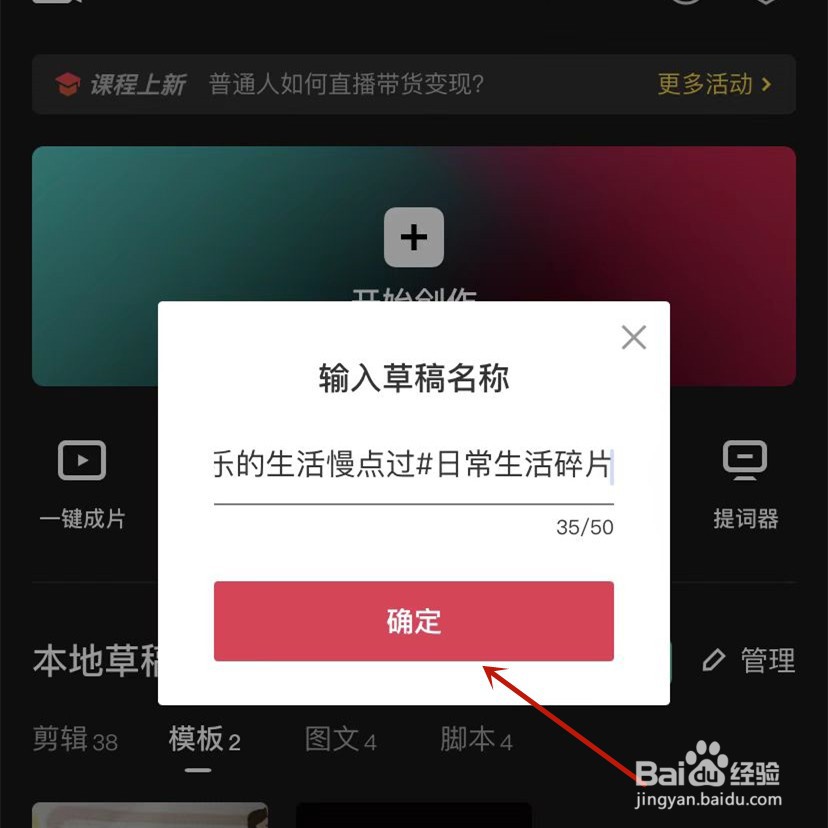 剪映模板草稿重命名