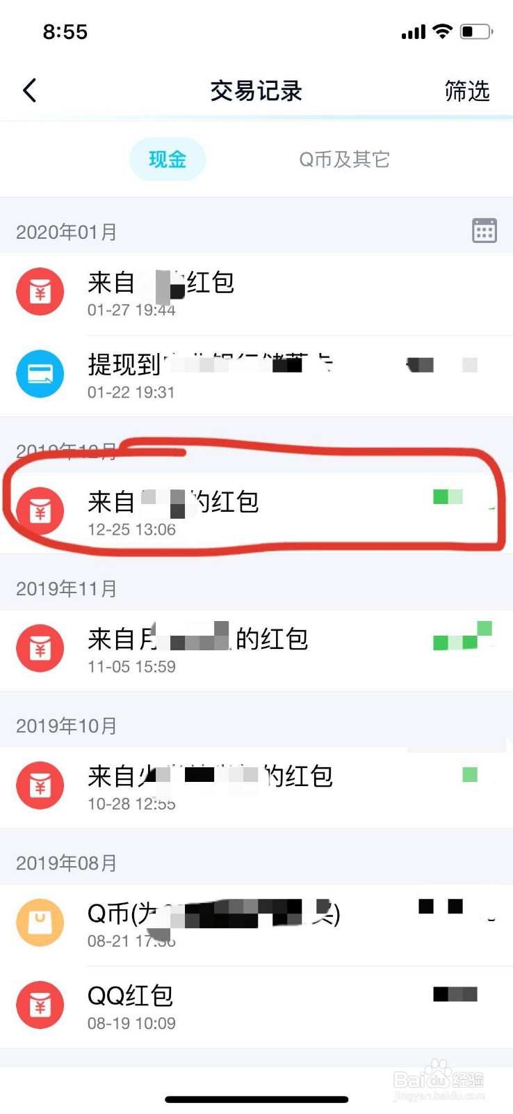 qq交易记录怎么删除