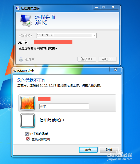 windows远程桌面无法连接或凭据无法工作