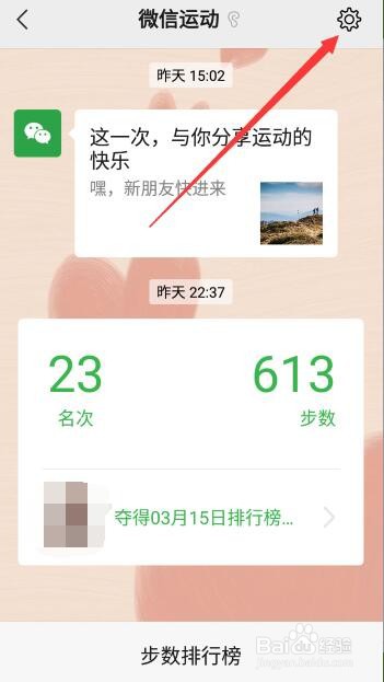 微信运动怎么设置不参加排行榜