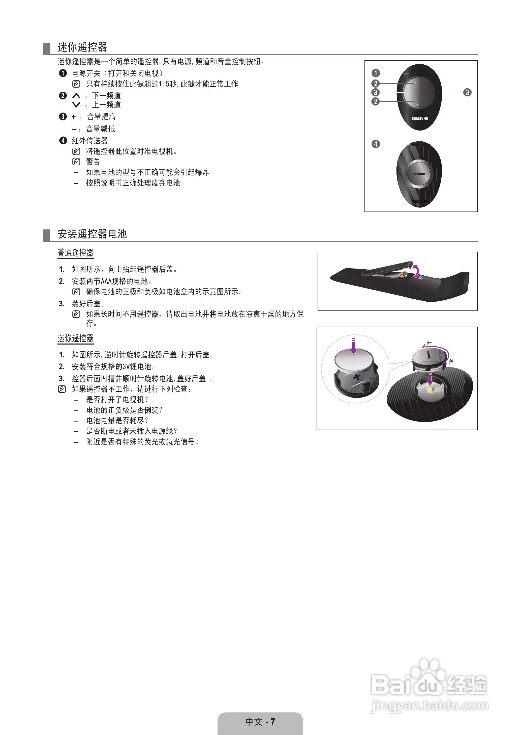 三星UA55B8000XF液晶彩电使用说明书:[2]