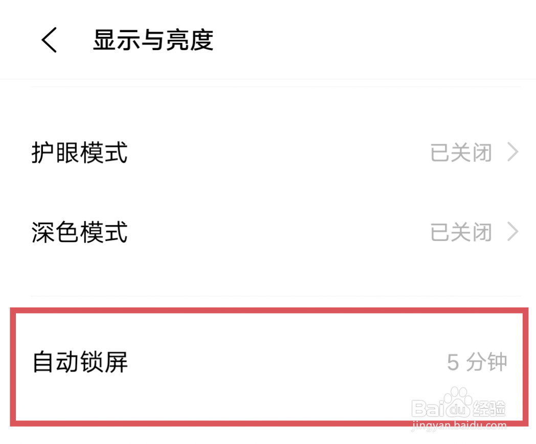 vivo x27怎么设置自动锁屏时间