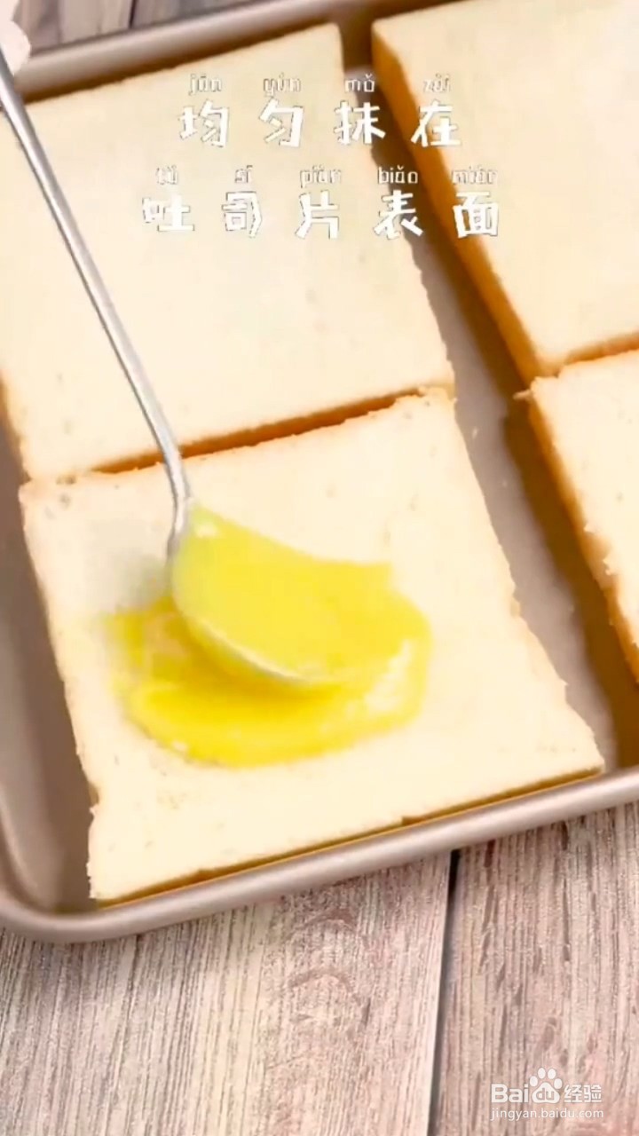 如何制作岩烧乳酪吐司片