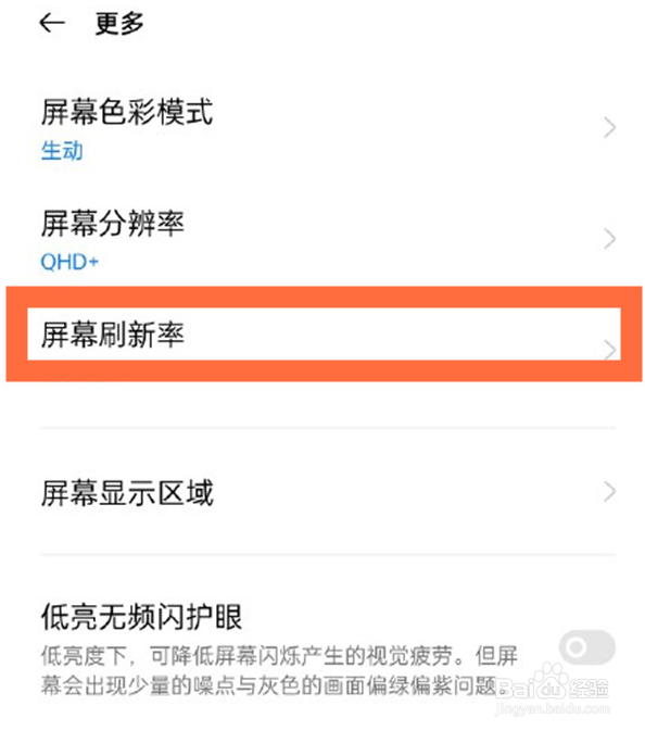 opporeno5修改屏幕刷新率的操作