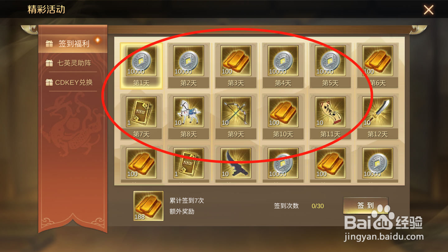 全战天下如何领取签到福利