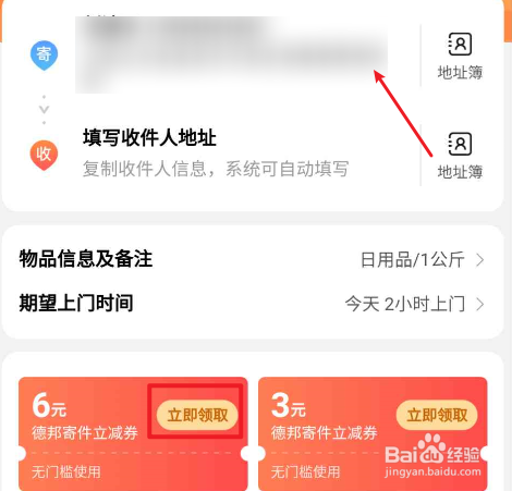 寄件优惠立减6元，活动如何参与