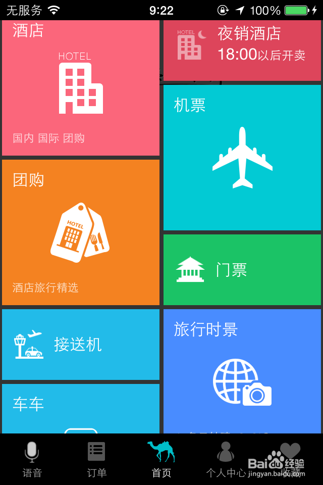 和你的iPhone合体：[21]网购入门篇