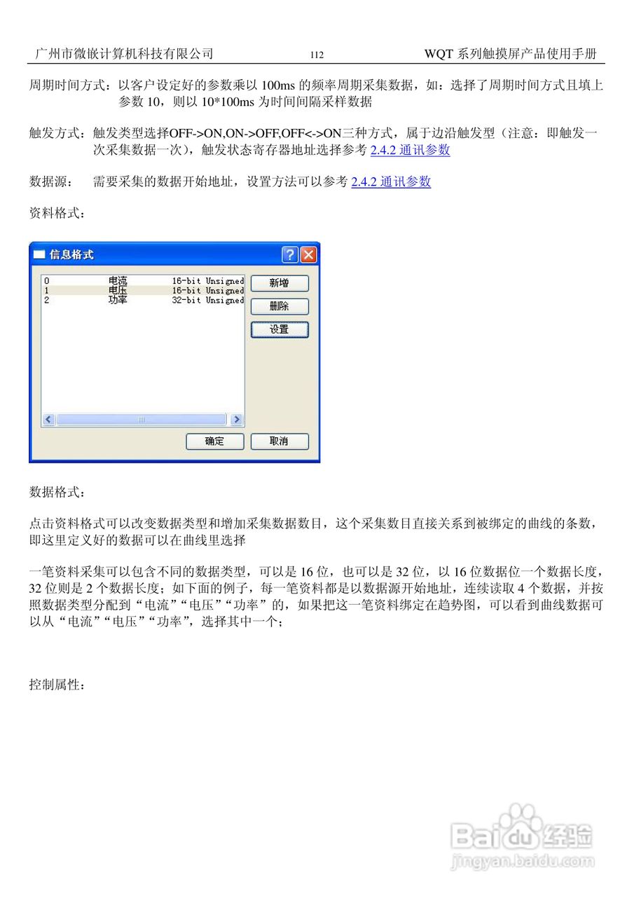 微嵌触摸屏WQT_T6448_056型使用说明书:[12]