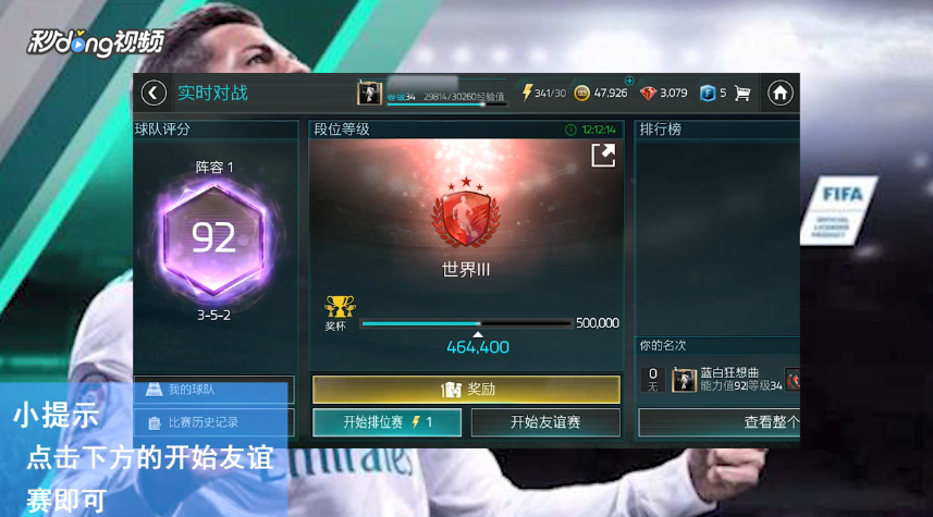 FIFA足球世界怎么进行一场实时对战友谊赛