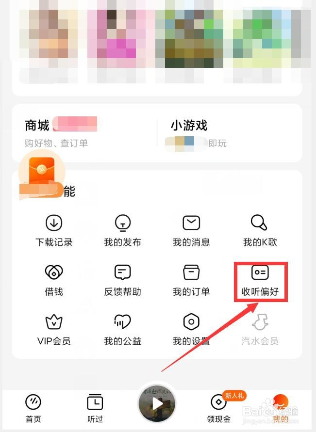 怎么设置番茄畅听收听偏好