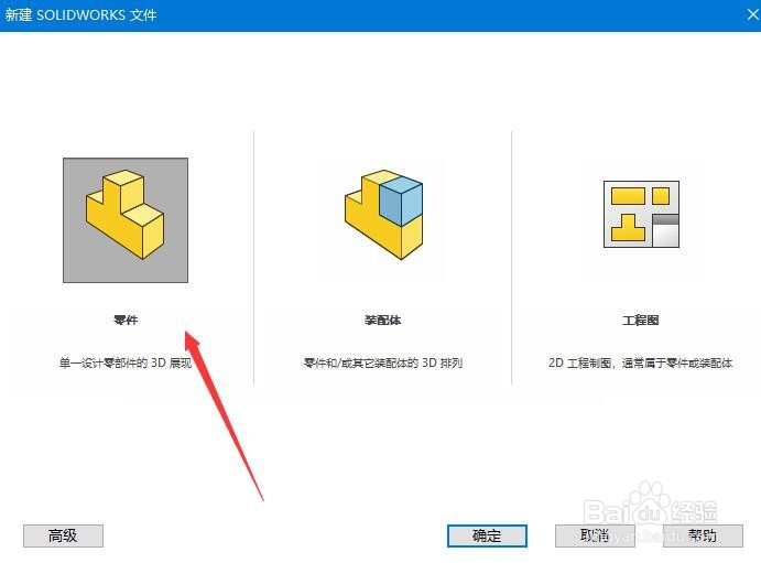 SW如何在一个零件草图中实现多个尺寸的配置