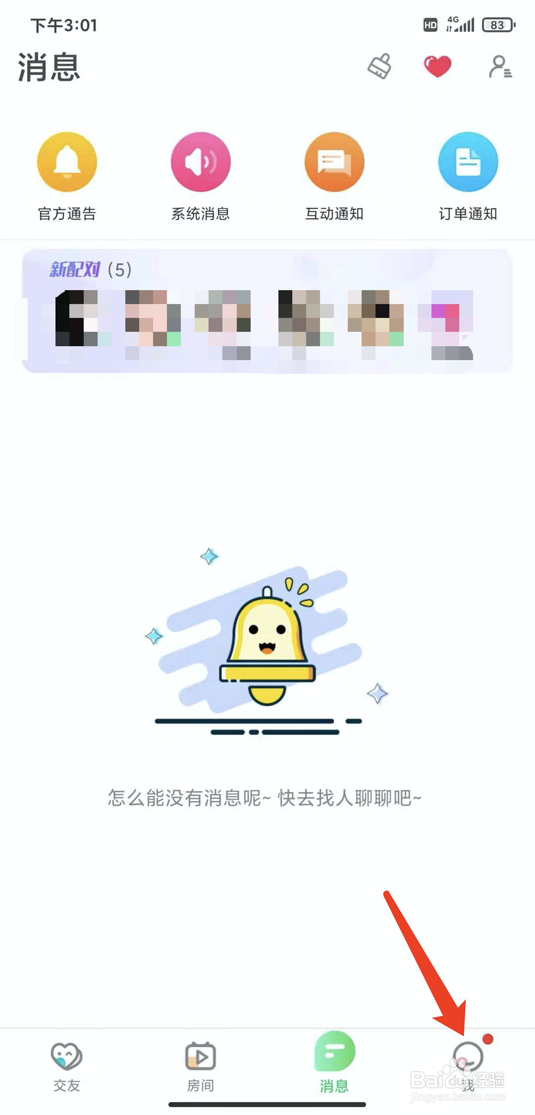 手机哩咔app怎样开启青少年模式