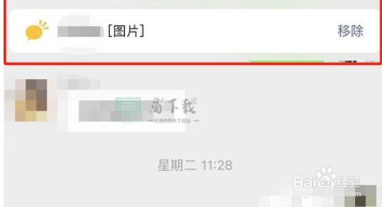 微信群内消息置顶怎么弄