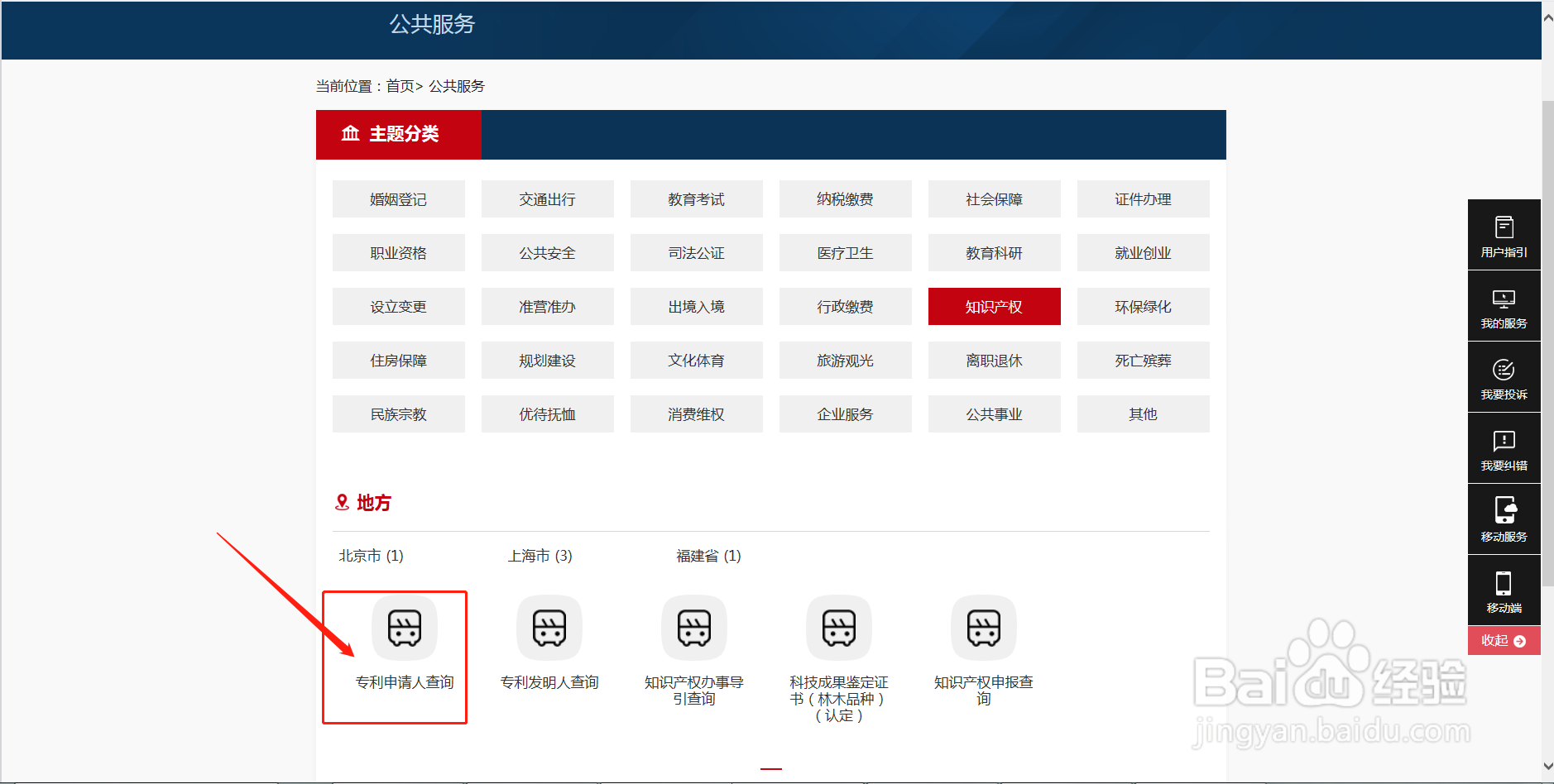 怎么查询专利申请人