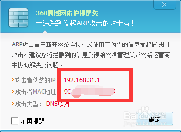 单位局域网ARP攻击检测及防御方法