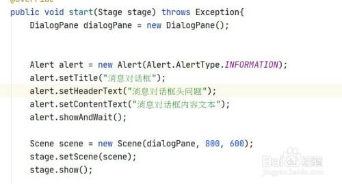 javafx如何使用消息对话框