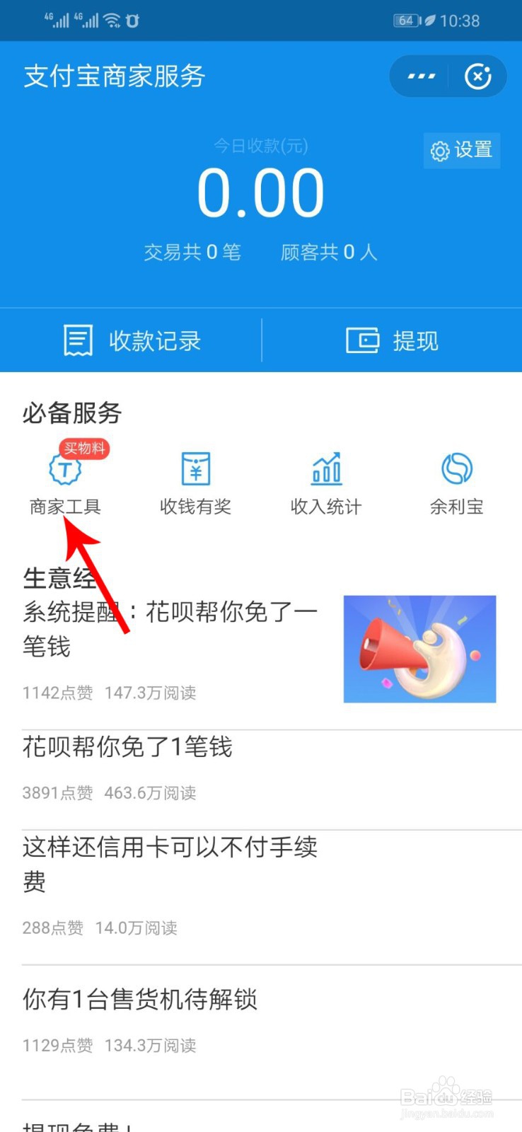支付宝如何开通商户收款码支付宝钱包怎么开通