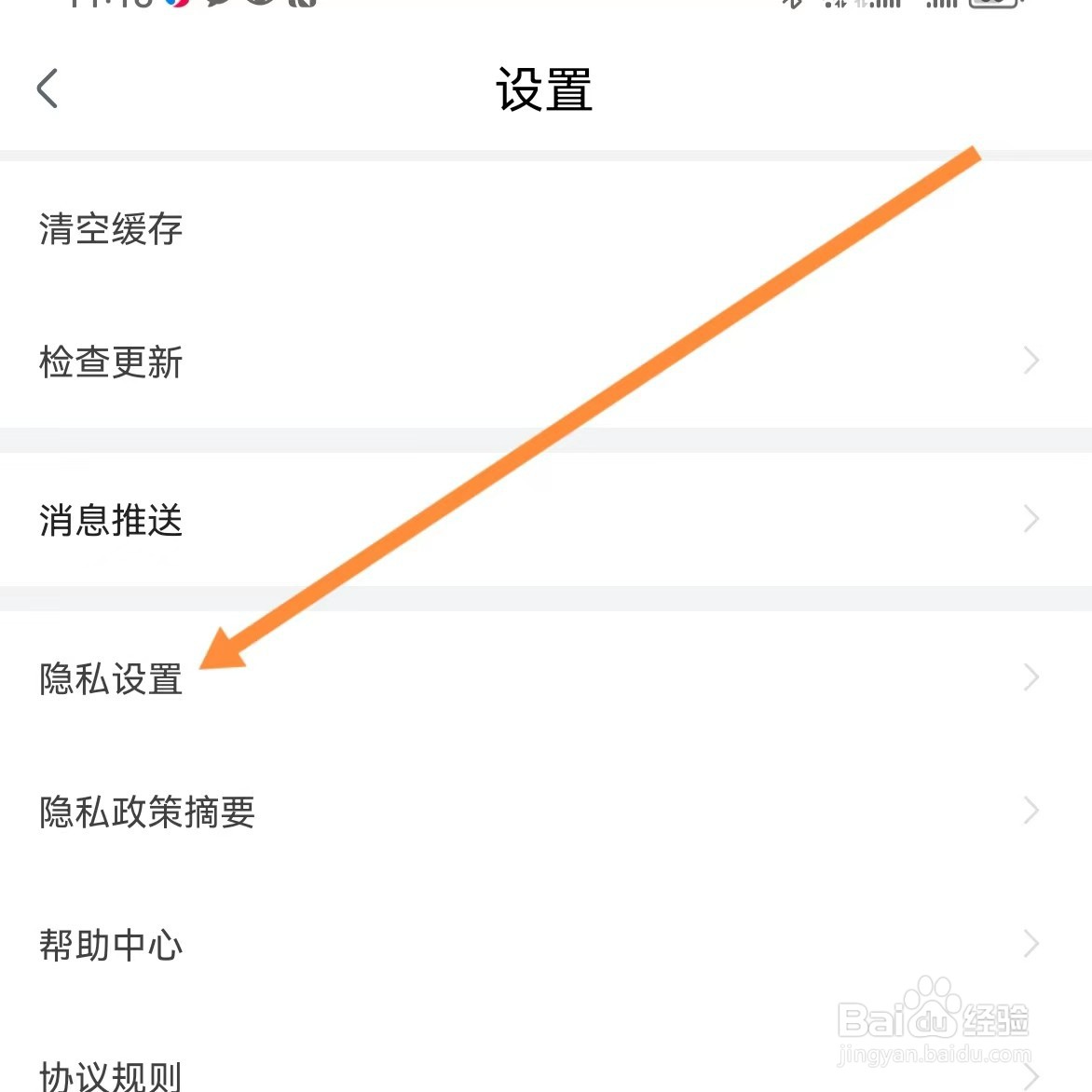 大麦软件如何查找隐私设置