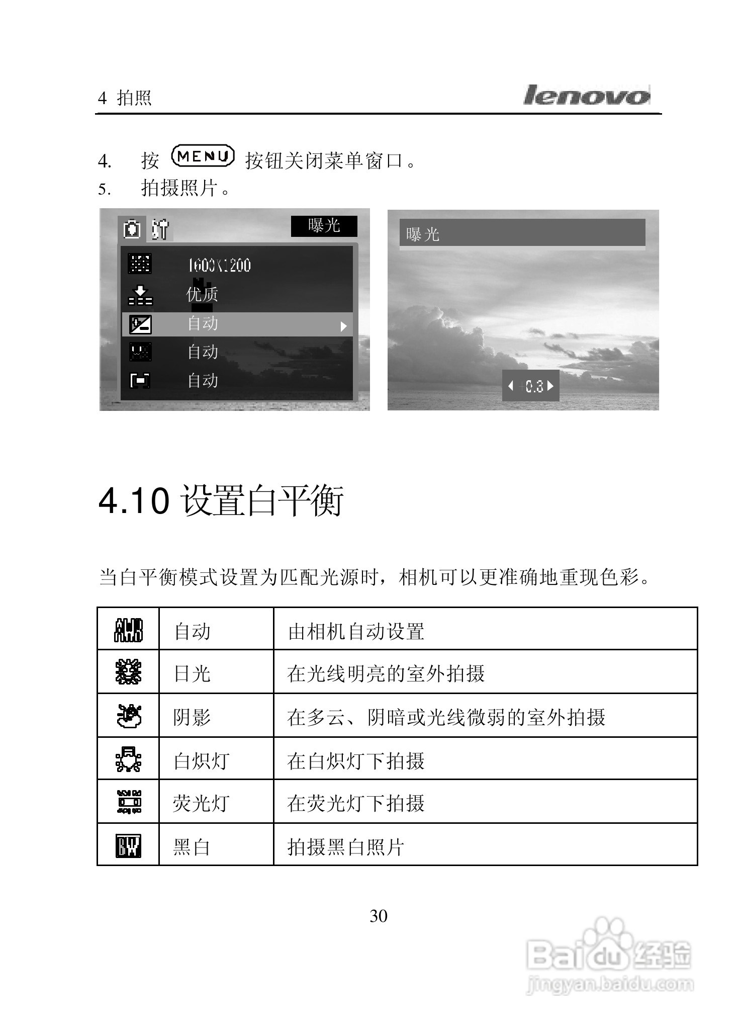 lenovo联想数码相机V300说明书:[4]