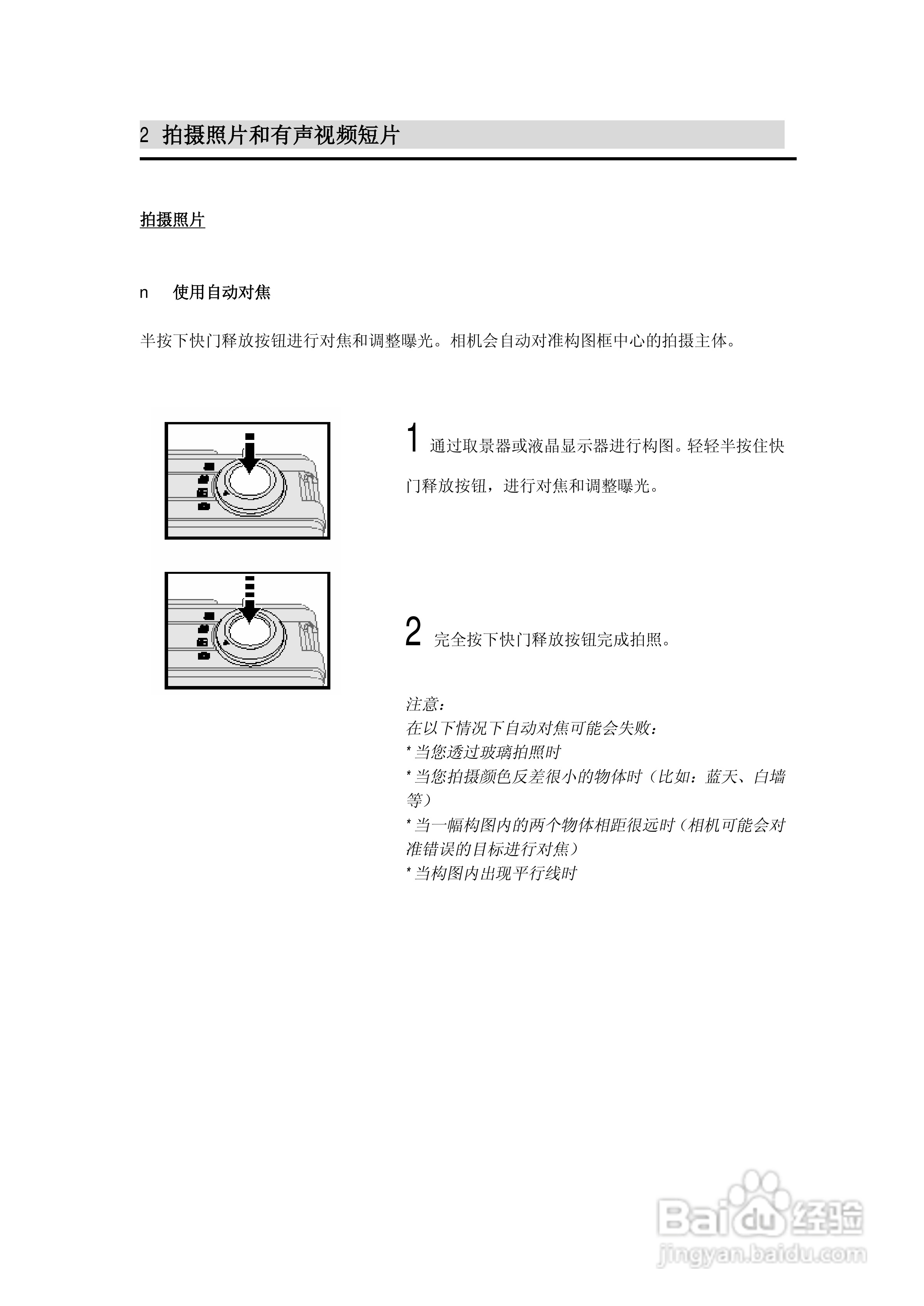 lenovo联想数码相机V50说明书:[3]