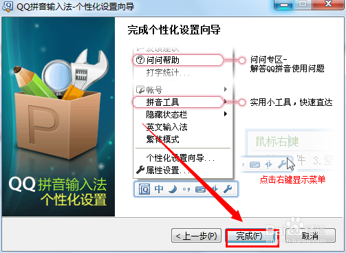 QQ输入法怎么设置程序