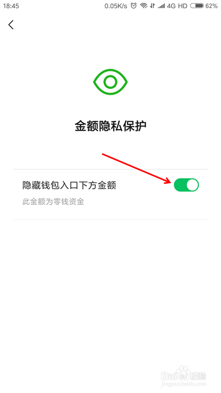 微信钱包如何隐藏余额