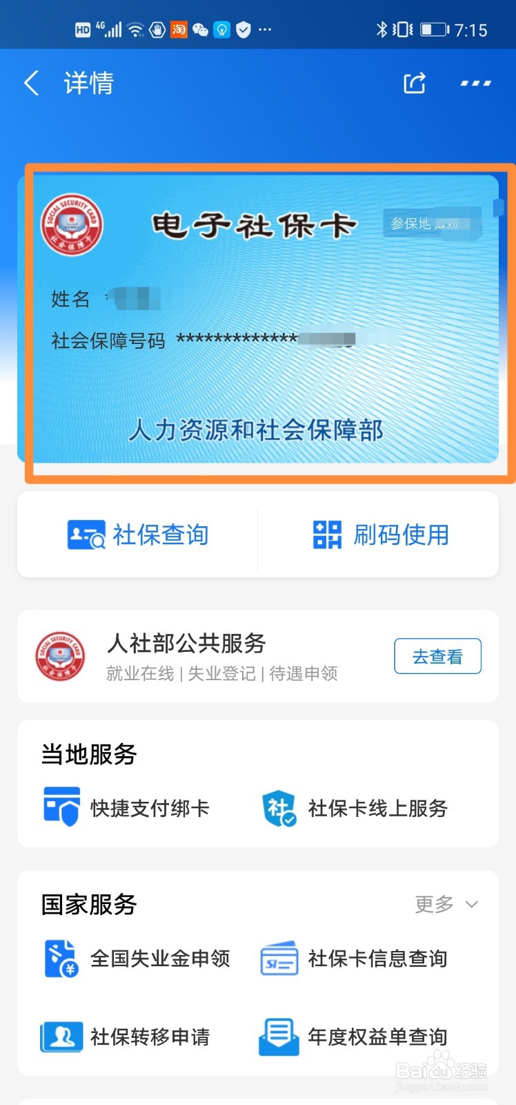 无法直接通过上述线上渠道直接激活的,建议咨询当地的社保机构,以便于