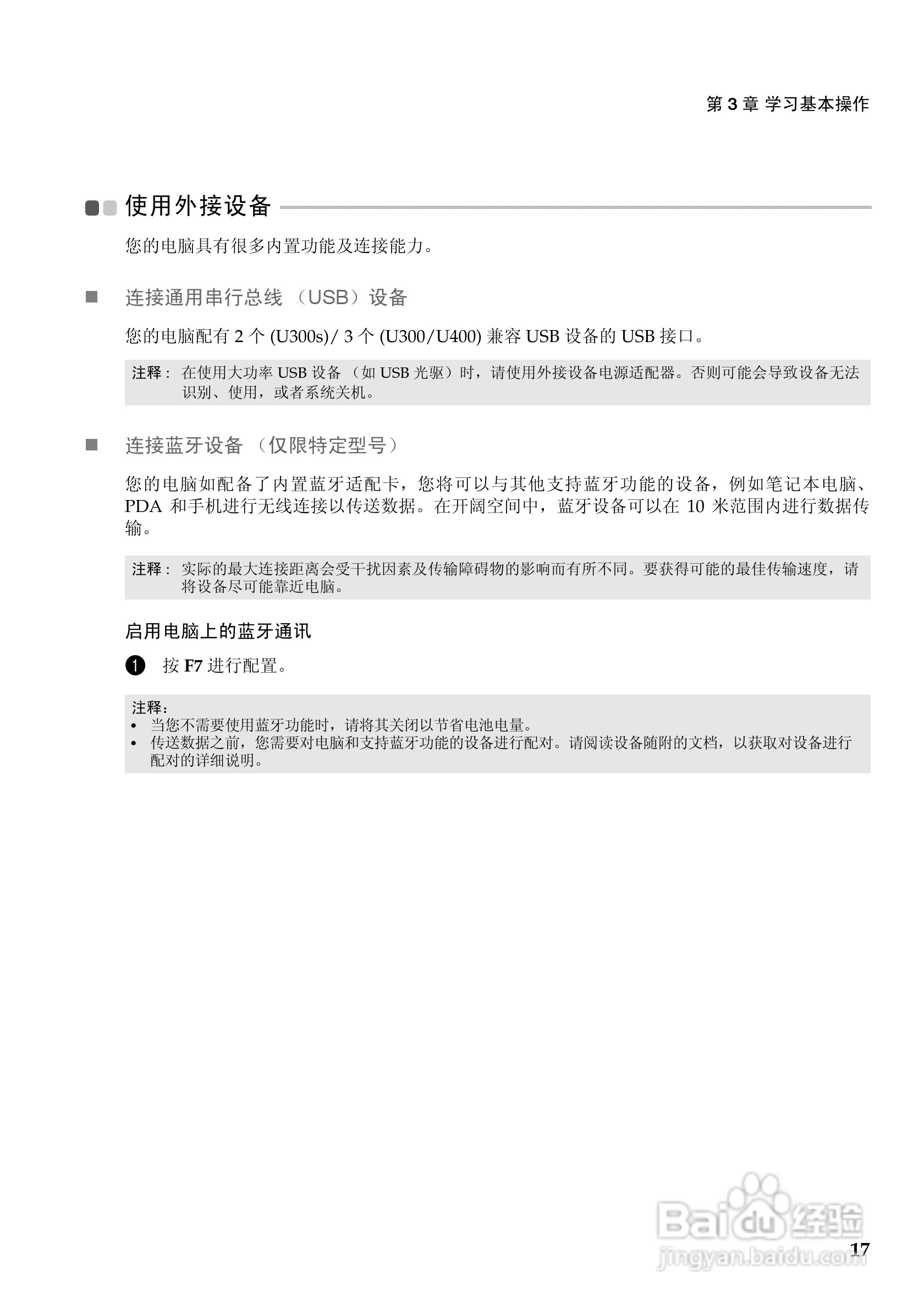Lenovo联想U400笔记本电脑说明书:[3]