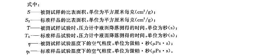 水泥比表面积测定方法