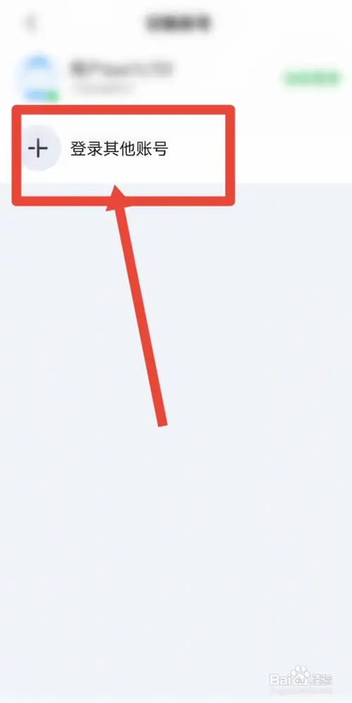 爱奇艺怎么登录其他账号