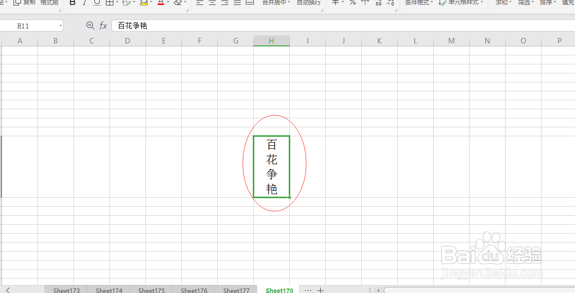 excel表格竖行怎么变横行