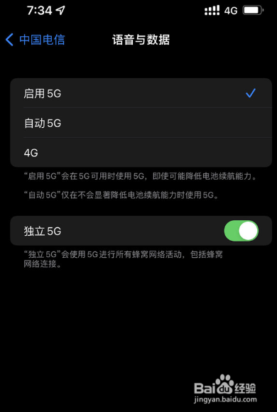 苹果12如何5g改4g
