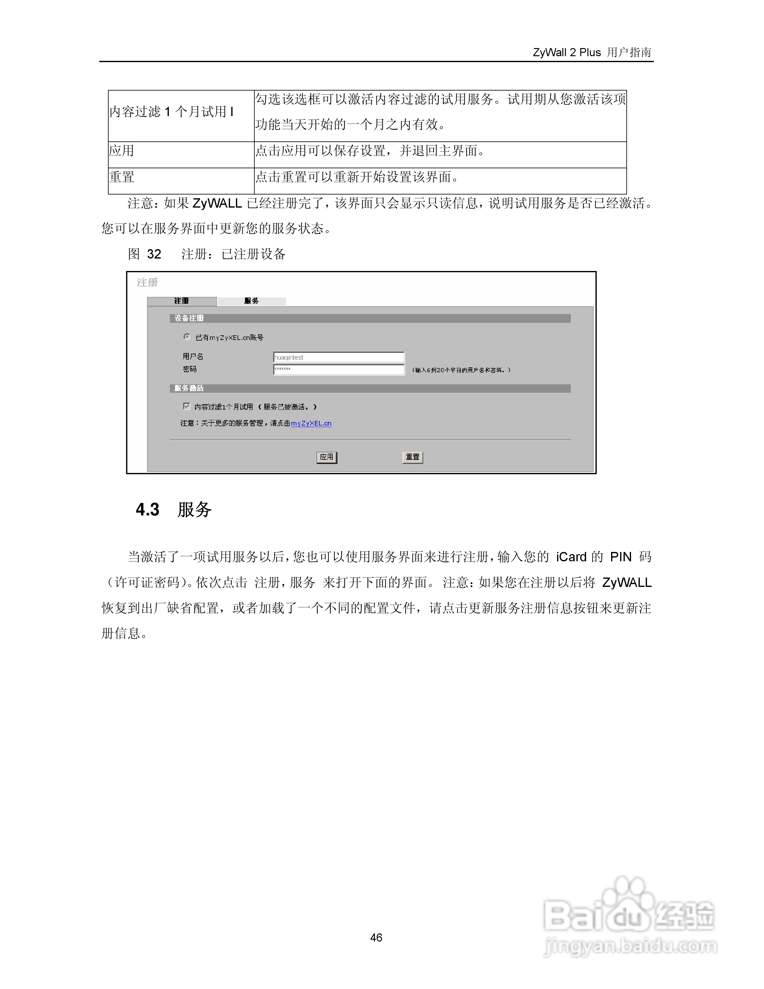 ZyXEL ZyWALL 2 Plus网络安全设备用户手册:[6]