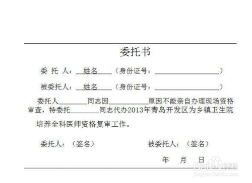 委托书怎么写范文