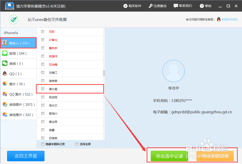 Phone手机联系人、短信数据如何恢复