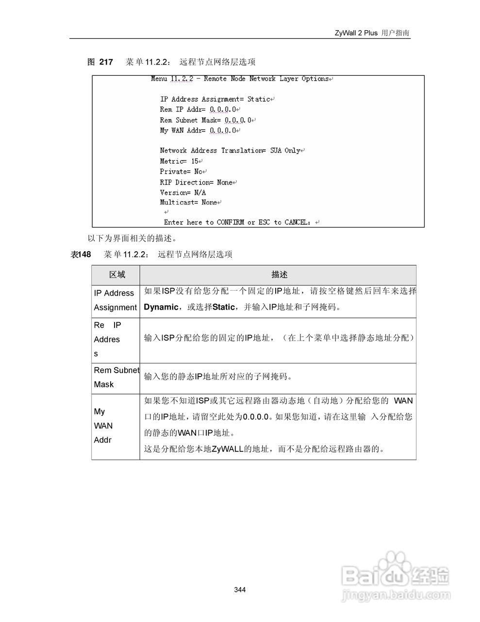 ZyXEL ZyWALL 2 Plus网络安全设备用户手册:[36]