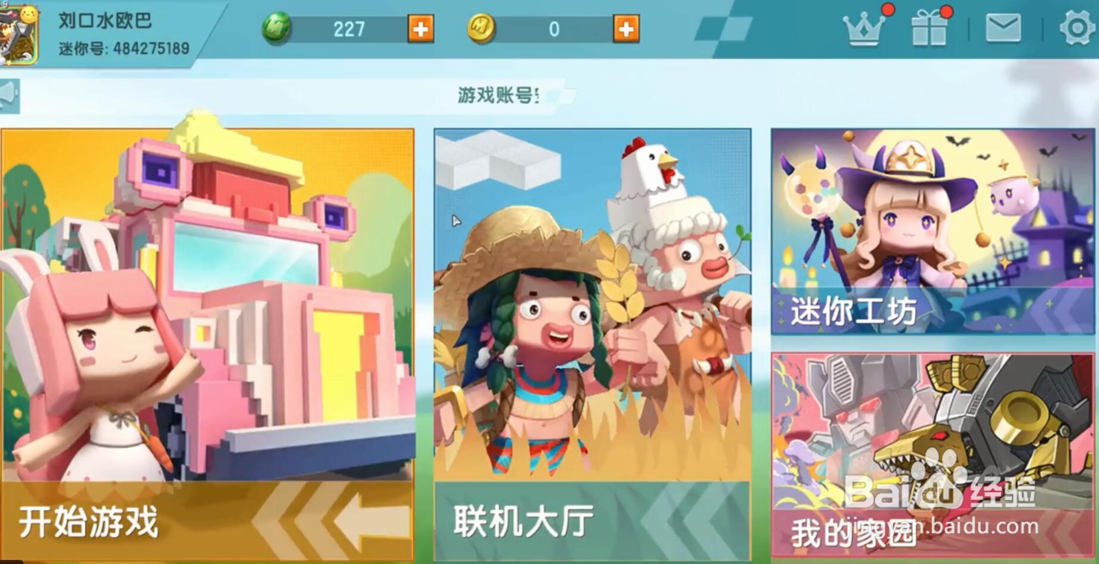 迷你世界枪战精英国际服怎么登录