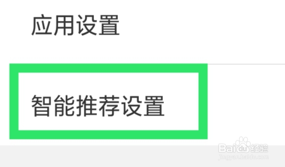 WiFi万能钥匙该怎样进行个性化小说设置