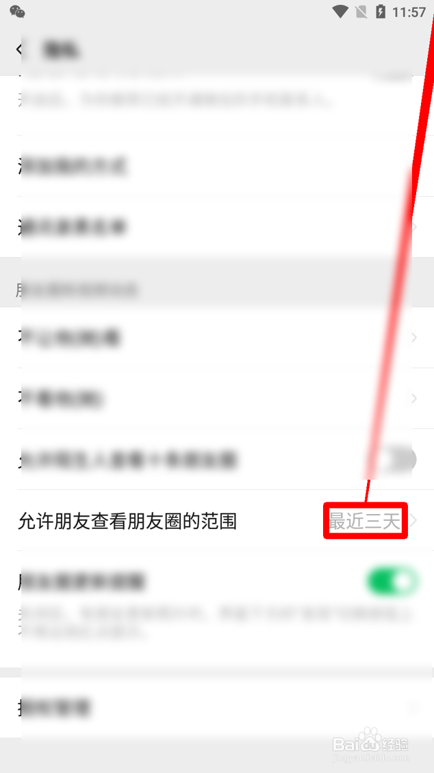 微信怎么设置允许朋友查看我的朋友圈时间范围