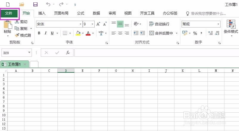 Office Excel 2016默认字体更改