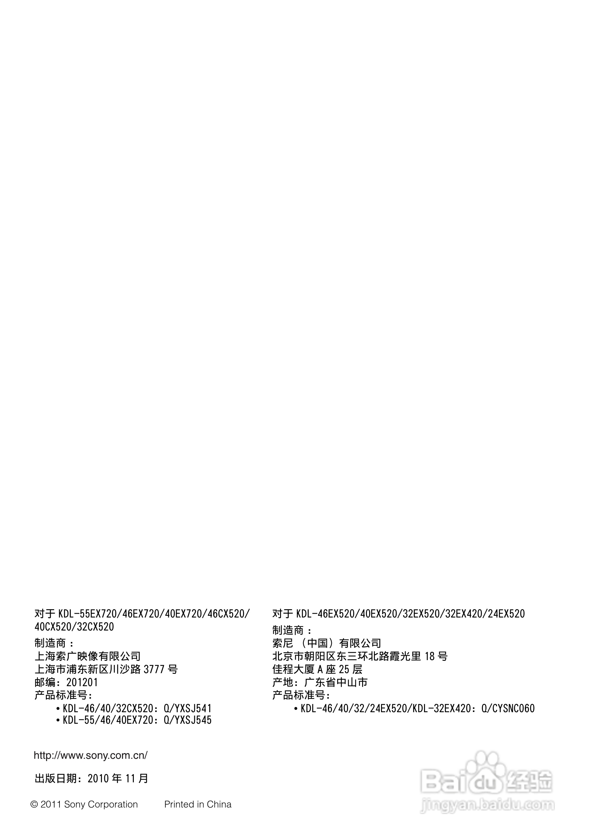 索尼KDL-46EX720液晶彩电使用说明书:[3]