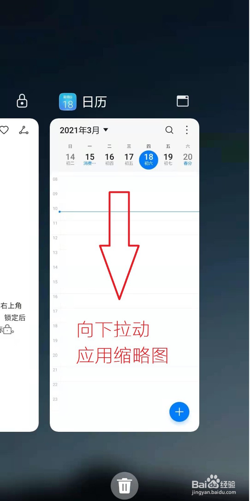华为手机如何锁定程序持续运行
