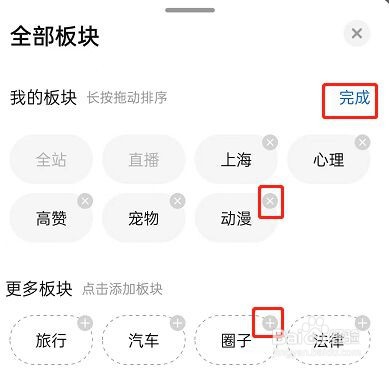 知乎怎么设置首页板块?