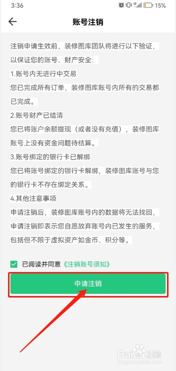 装修图库如何注销账号